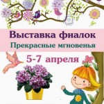 выставка фиалок