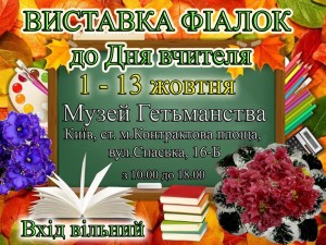 октябрь